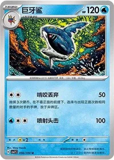 Sharpedo