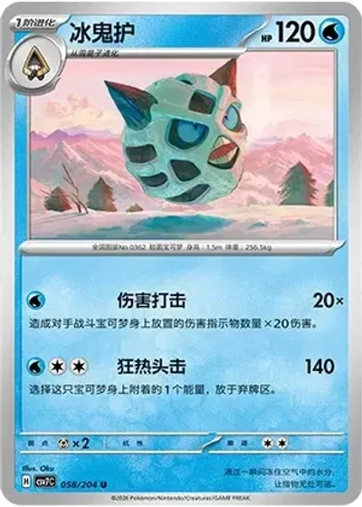 Glalie