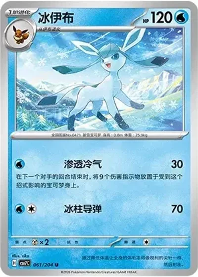 Glaceon