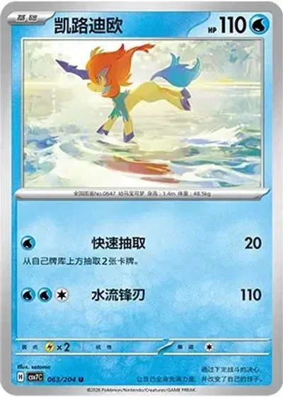 Keldeo