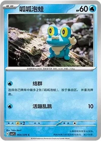 Froakie