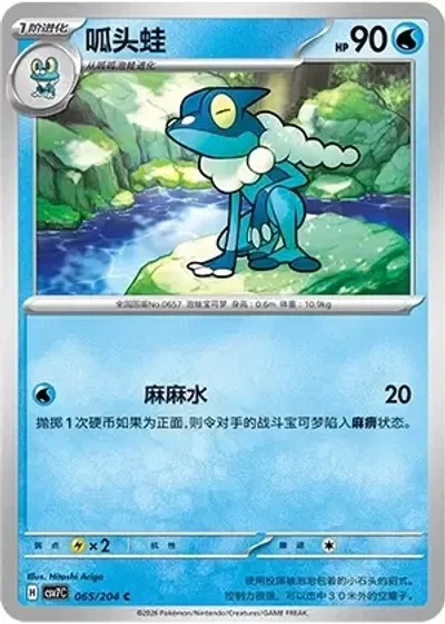 Frogadier