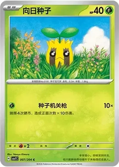 Sunkern