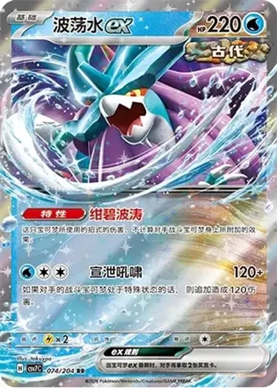 Walking Wake ex