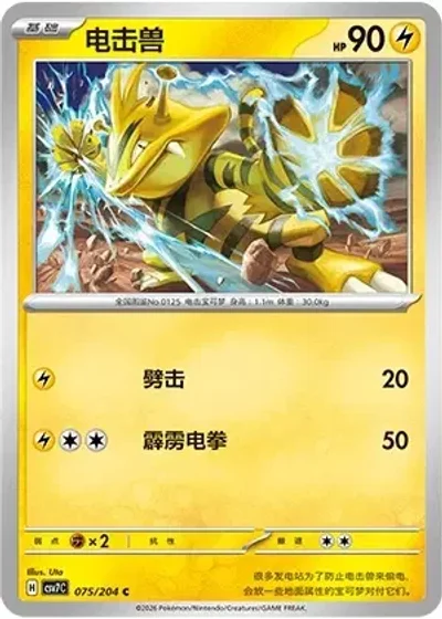 Electabuzz