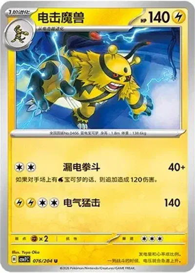 Electivire