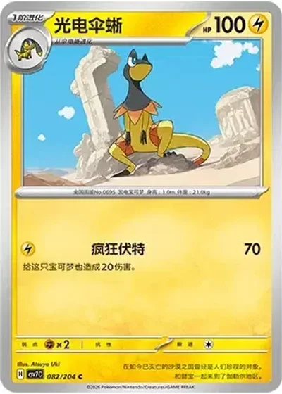 Heliolisk