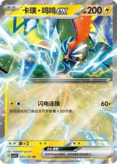 Tapu Koko ex
