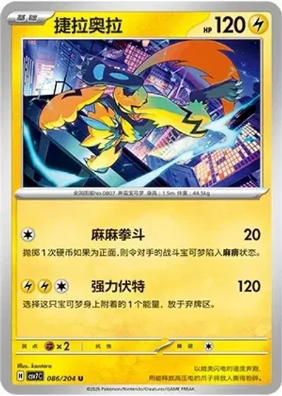 Zeraora