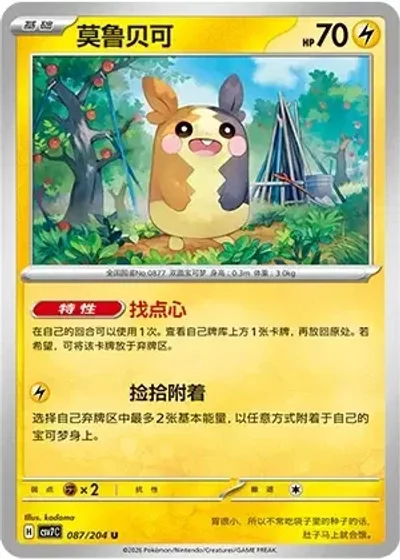 Morpeko