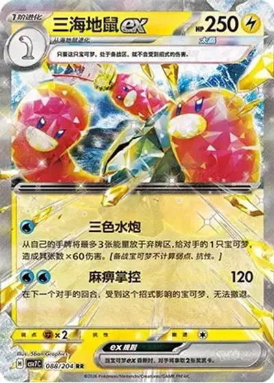 Wugtrio ex
