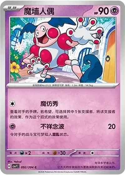 Mr. Mime