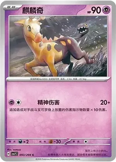 Girafarig