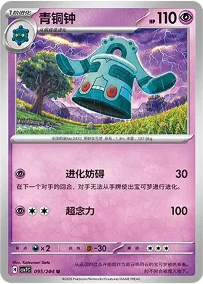 Bronzong