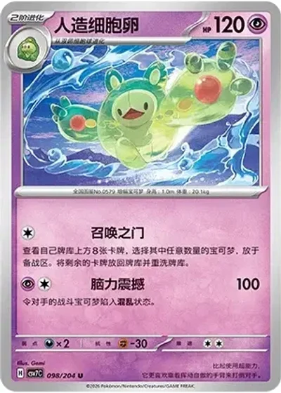 Reuniclus