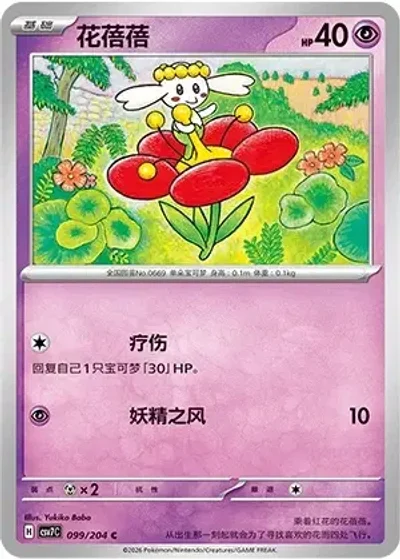 Flabébé