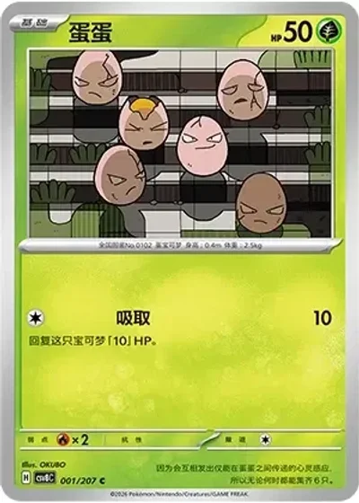 Exeggcute