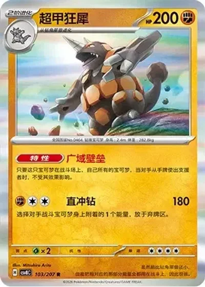 Rhyperior