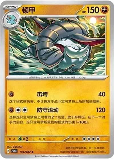 Donphan