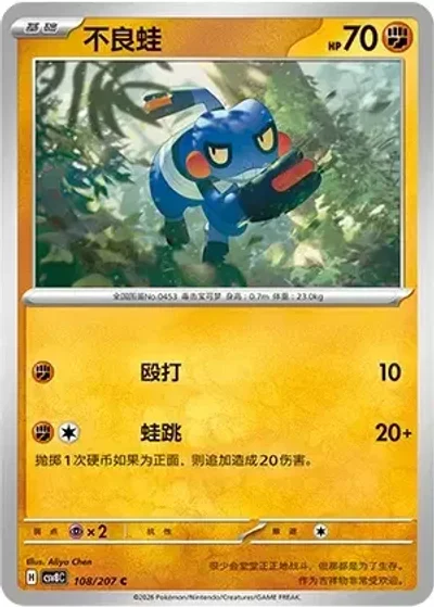 Croagunk