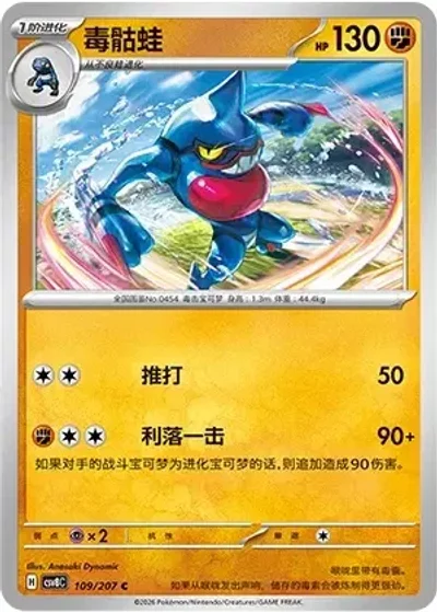 Toxicroak