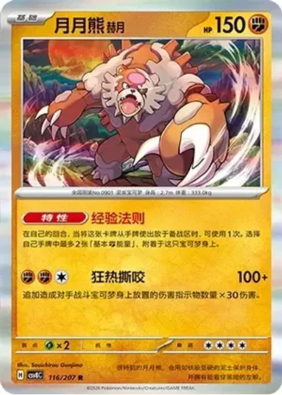Bloodmoon Ursaluna