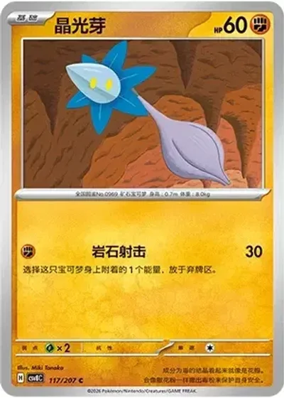 Glimmet