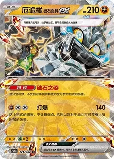 Cornerstone Mask Ogerpon ex