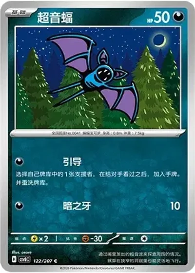 Zubat