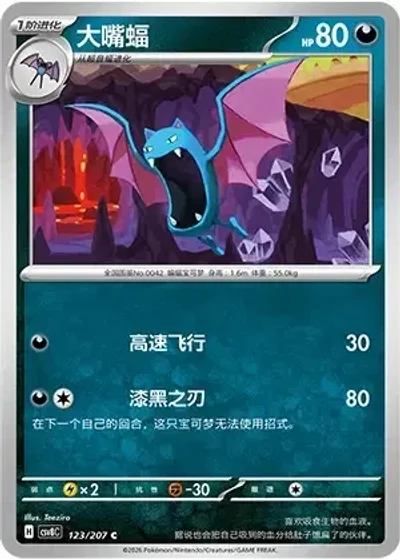Golbat