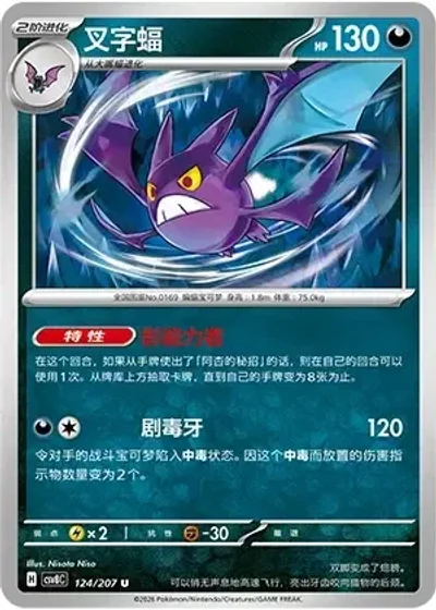 Crobat