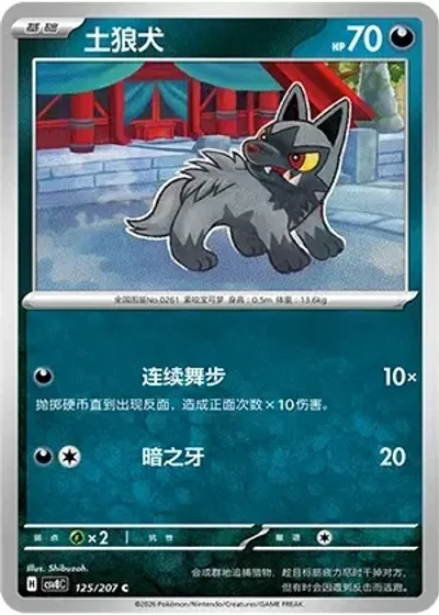 Poochyena