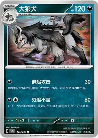 Mightyena