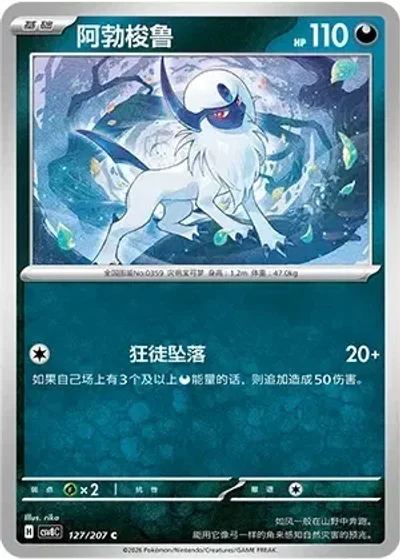 Absol