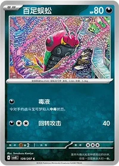 Venipede