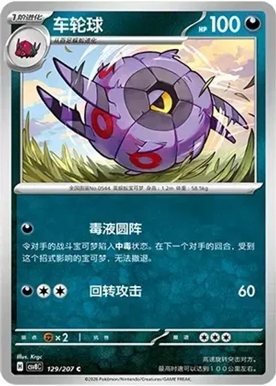 Whirlipede