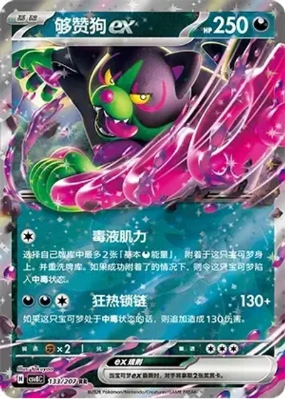 Okidogi ex