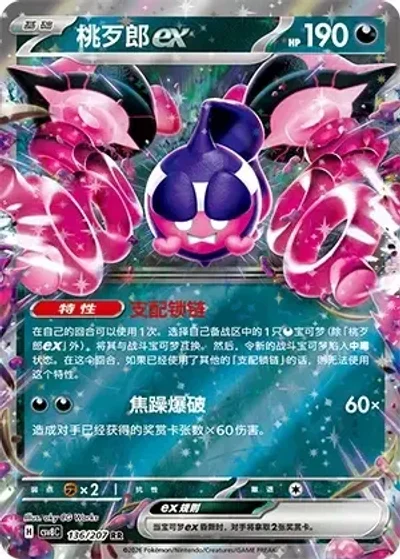 Pecharunt ex