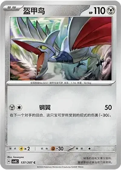 Skarmory