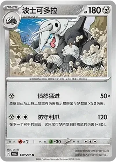 Aggron