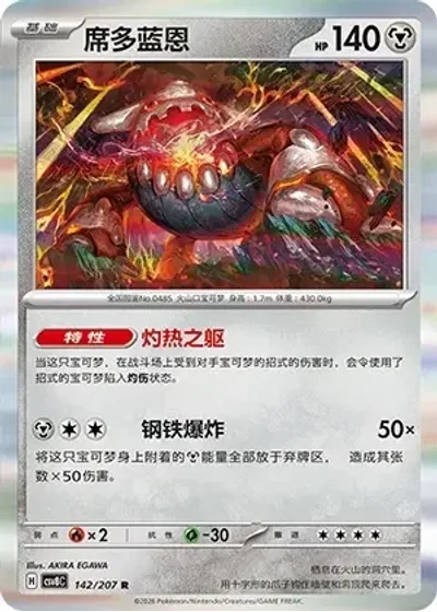 Heatran