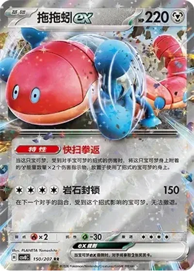 Orthworm ex