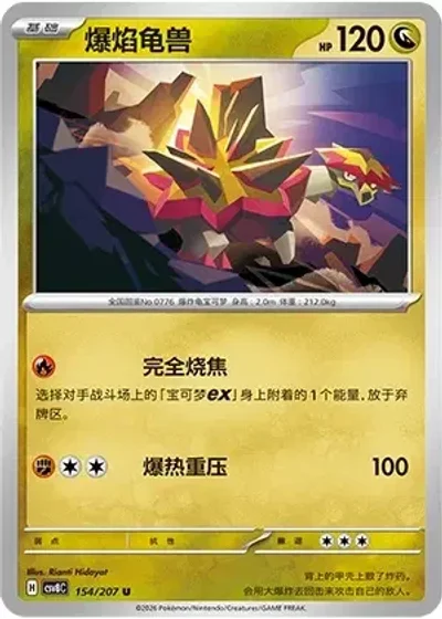 Turtonator