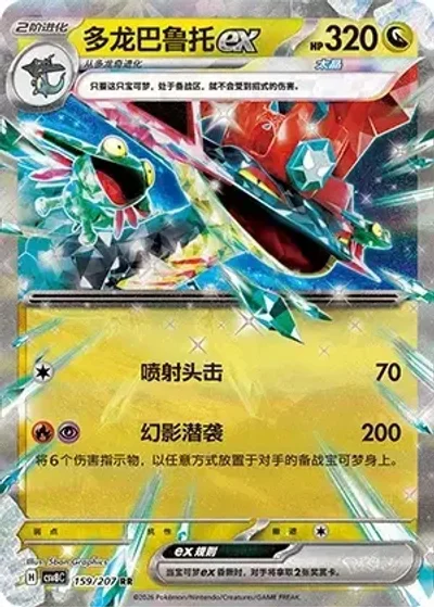 Dragapult ex