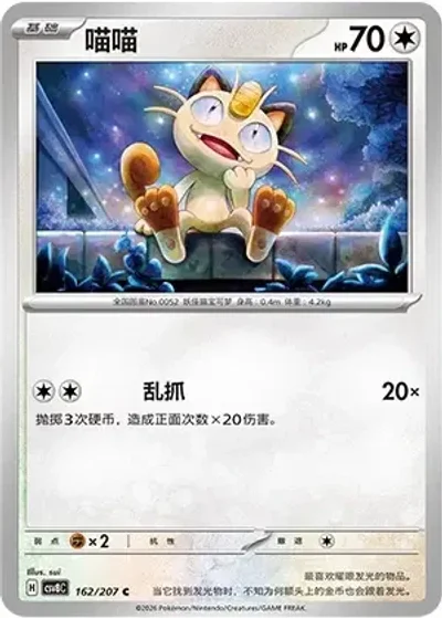 Meowth