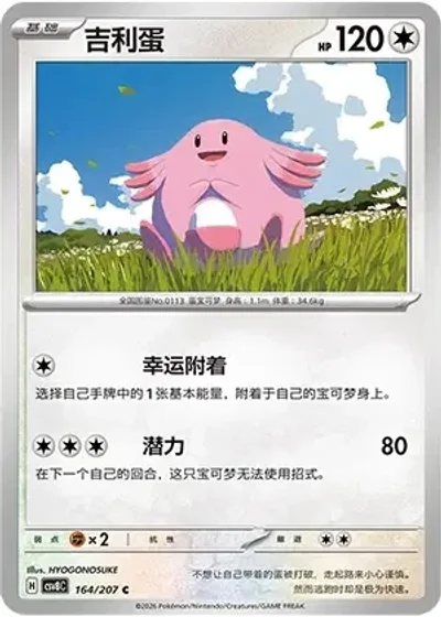 Chansey