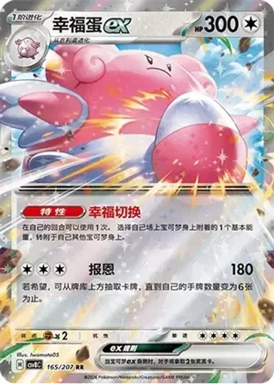 Blissey ex