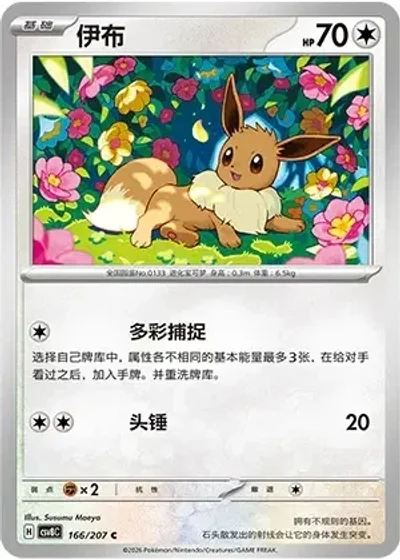 Eevee