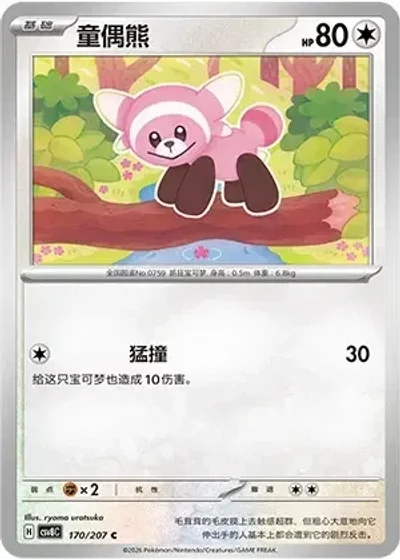 Stufful
