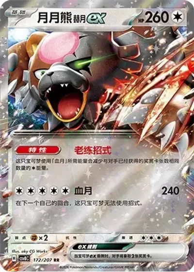Bloodmoon Ursaluna ex